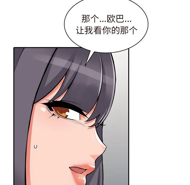 阔少的女仆们 第21话 第41页