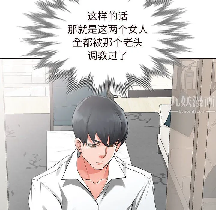 阔少的女仆们 第21话 第133页
