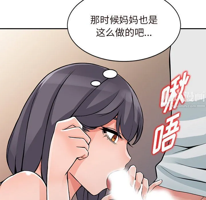 阔少的女仆们 第21话 第71页
