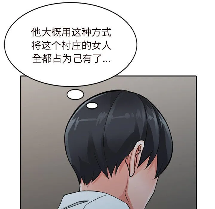 阔少的女仆们 第21话 第136页