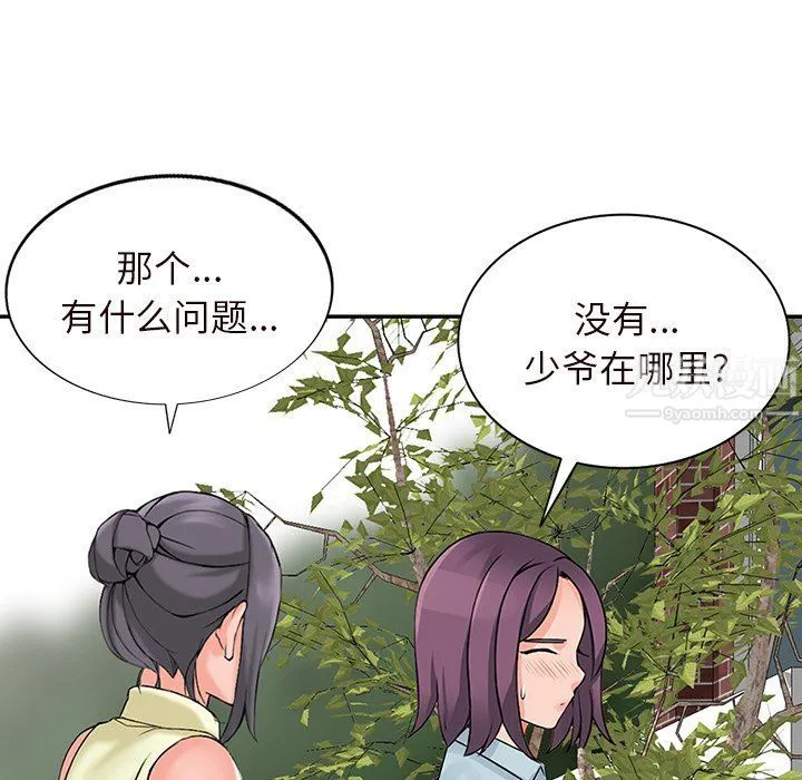 阔少的女仆们 第21话 第115页