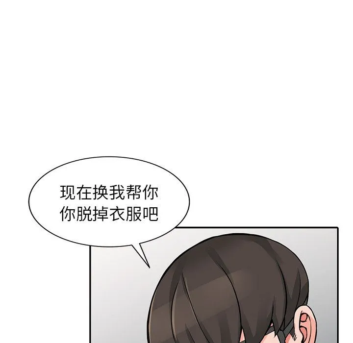 阔少的女仆们 第21话 第94页