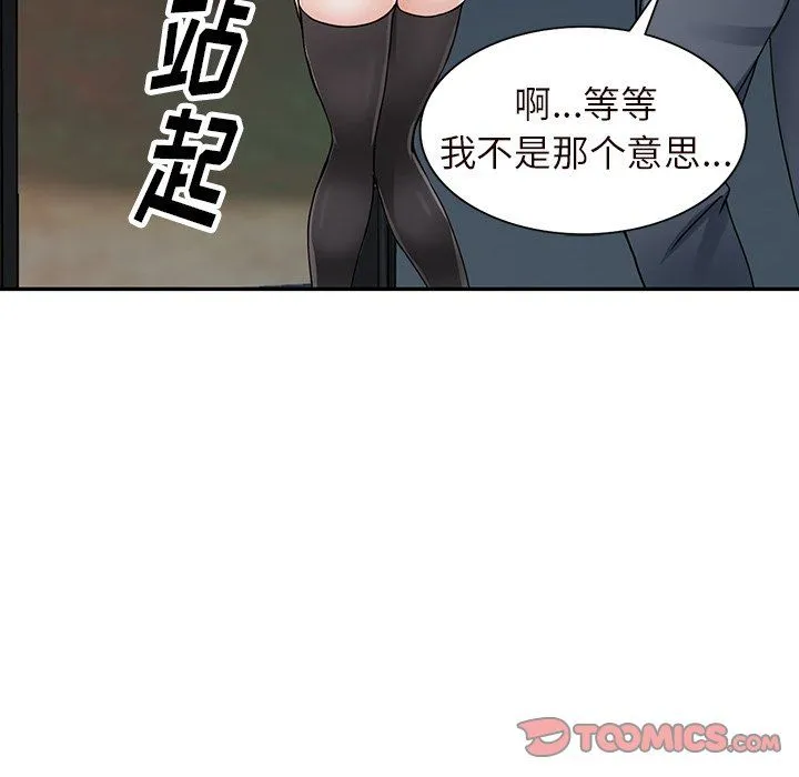 阔少的女仆们 第21话 第51页