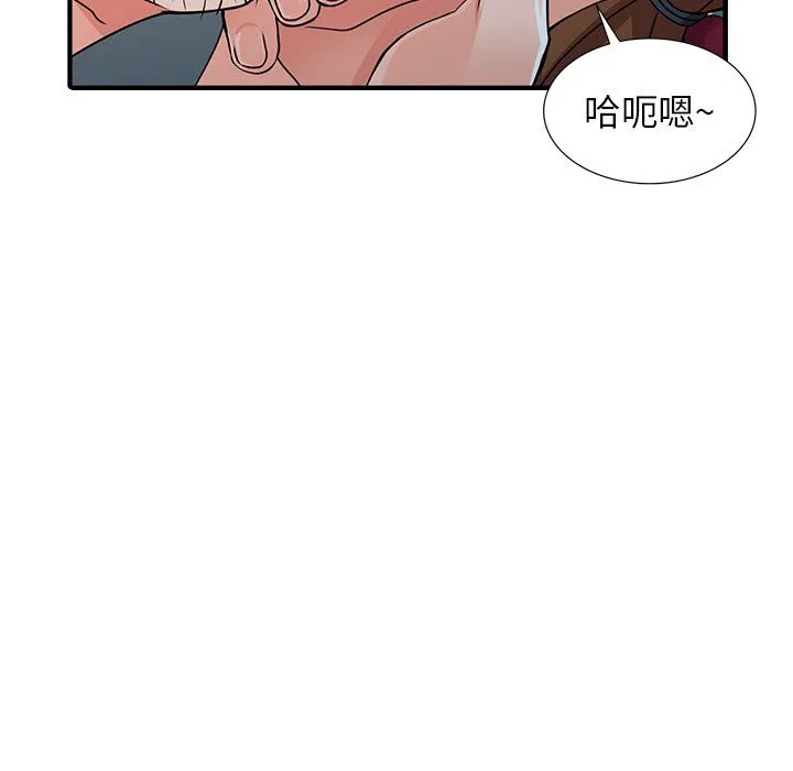 阔少的女仆们 第17话 第80页