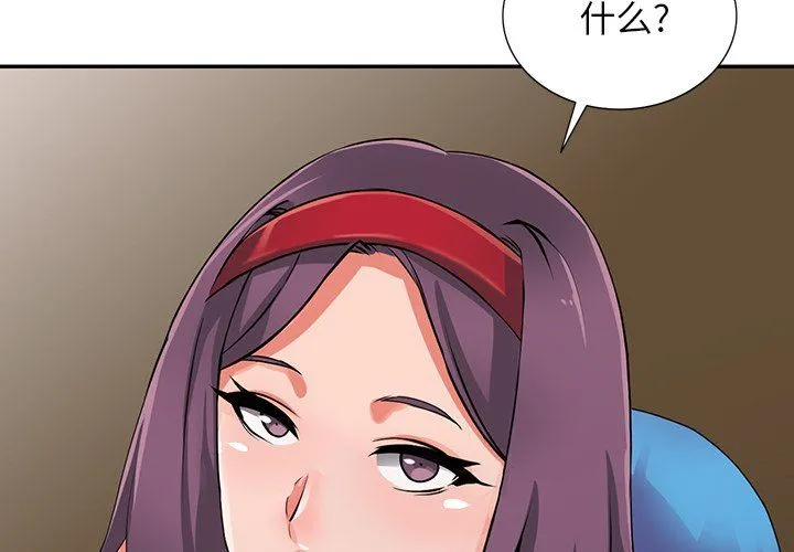 阔少的女仆们 第17话 第2页