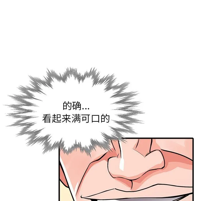 阔少的女仆们 第17话 第143页
