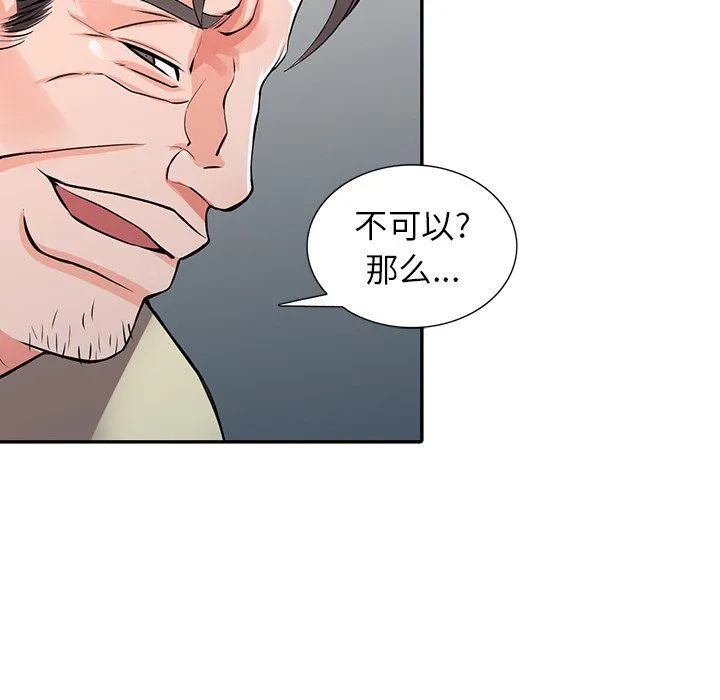 阔少的女仆们 第17话 第48页
