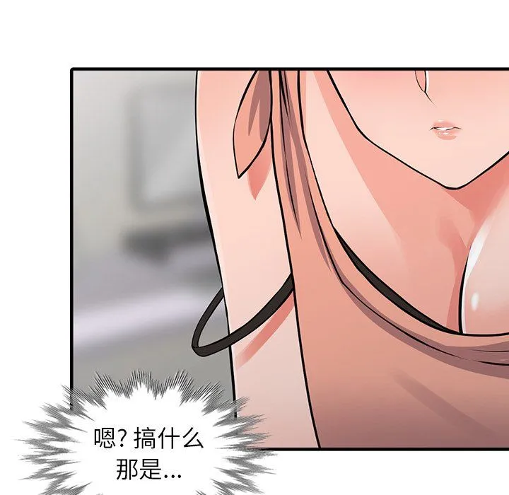 阔少的女仆们 第17话 第134页
