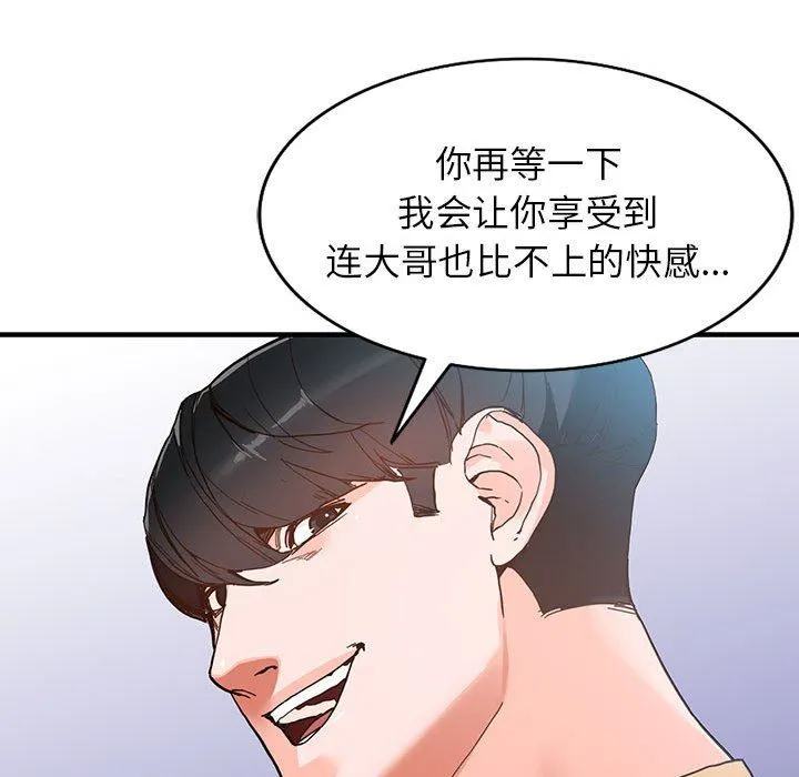 阔少的女仆们 第43话 第132页