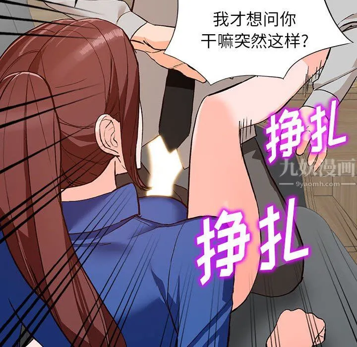 阔少的女仆们 第43话 第97页