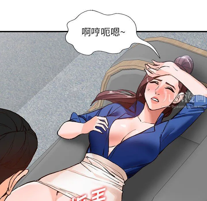 阔少的女仆们 第43话 第79页