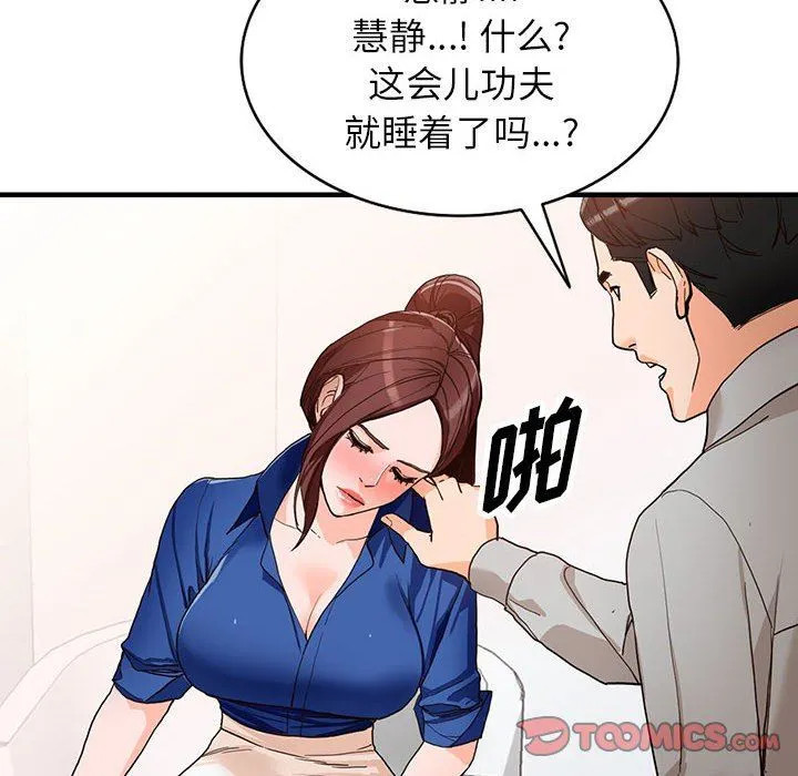 阔少的女仆们 第43话 第51页