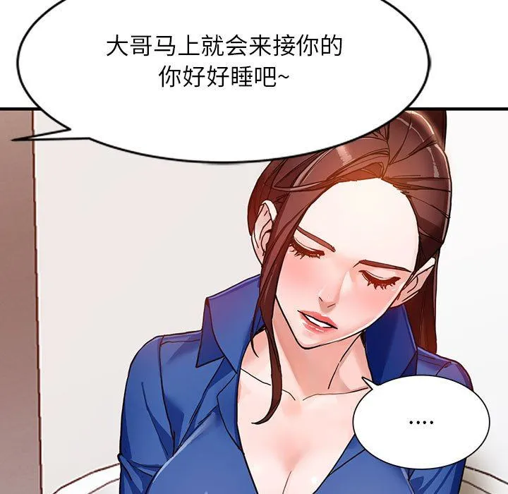 阔少的女仆们 第43话 第41页