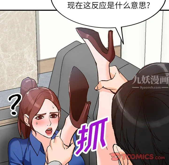 阔少的女仆们 第43话 第99页