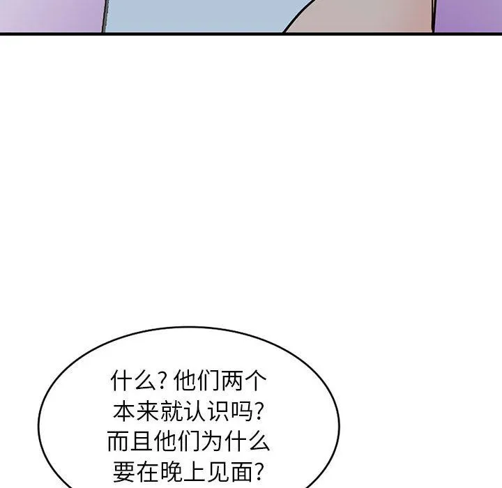 阔少的女仆们 第43话 第8页