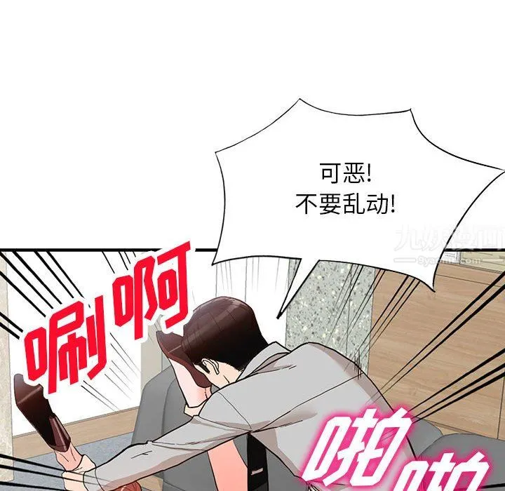 阔少的女仆们 第43话 第101页