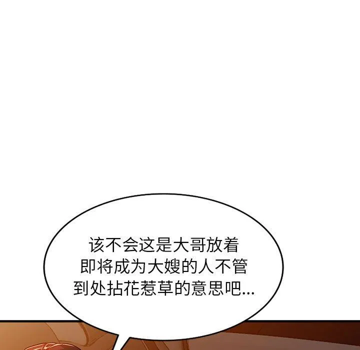 阔少的女仆们 第43话 第16页