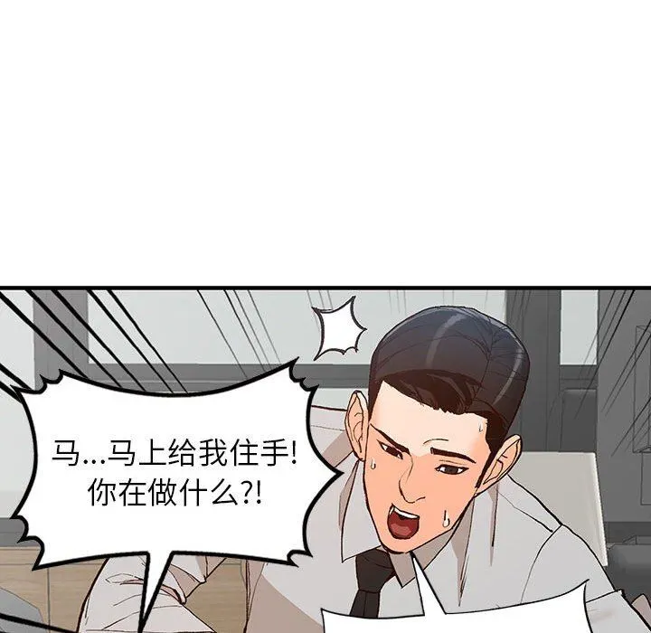 阔少的女仆们 第43话 第96页