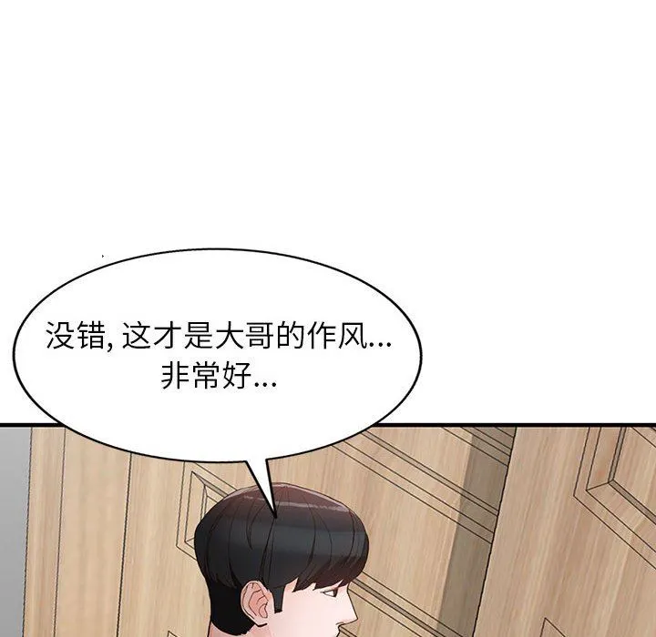 阔少的女仆们 第43话 第114页
