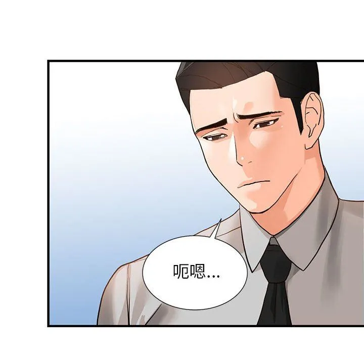 阔少的女仆们 第43话 第67页