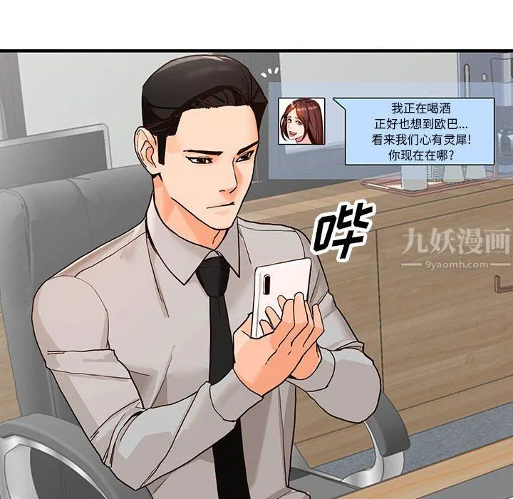 阔少的女仆们 第43话 第23页