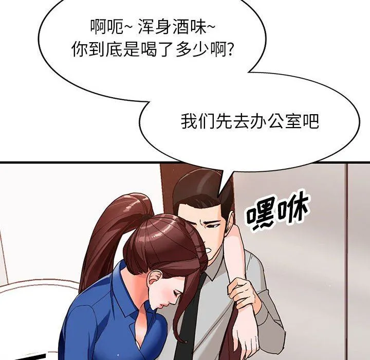 阔少的女仆们 第43话 第53页