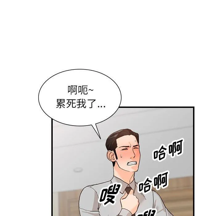 阔少的女仆们 第43话 第62页