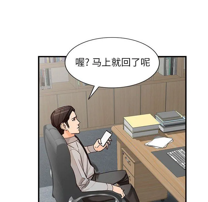 阔少的女仆们 第43话 第21页