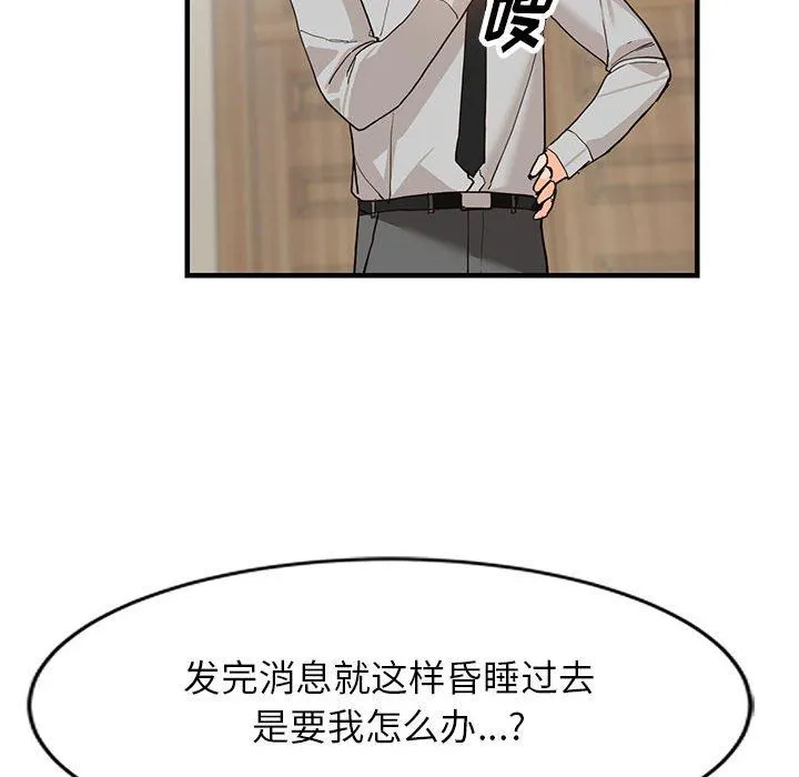 阔少的女仆们 第43话 第63页