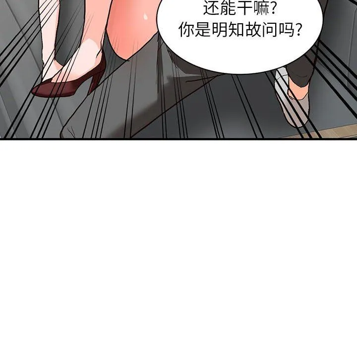 阔少的女仆们 第43话 第95页