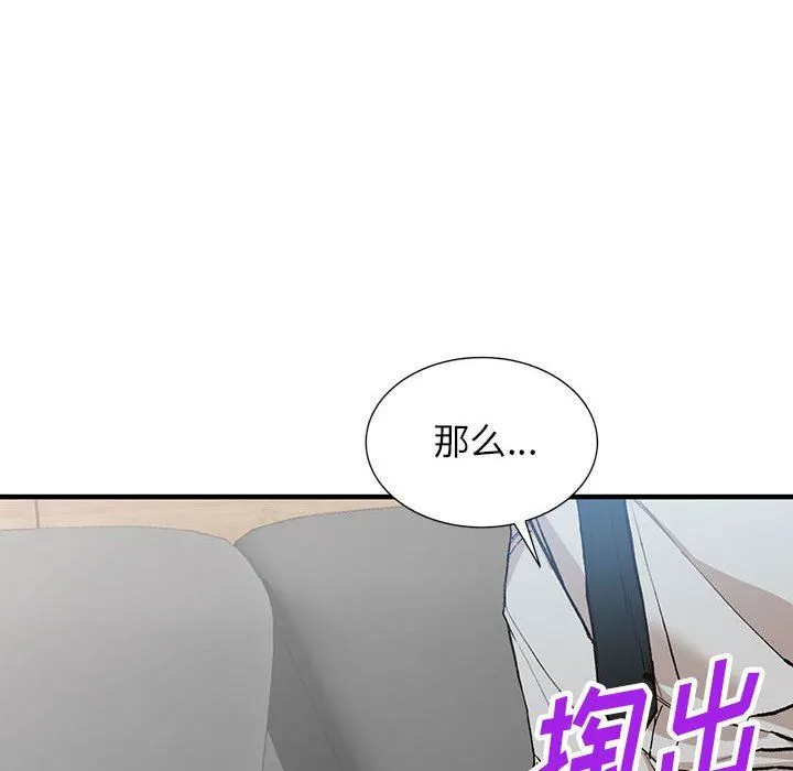 阔少的女仆们 第43话 第87页