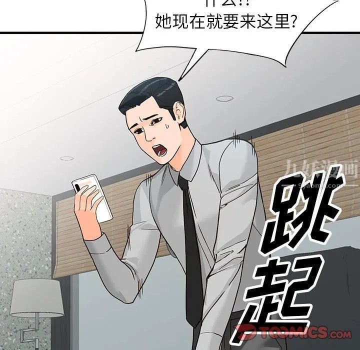阔少的女仆们 第43话 第27页