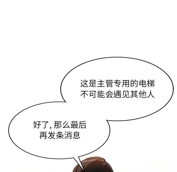 阔少的女仆们 第43话 第38页