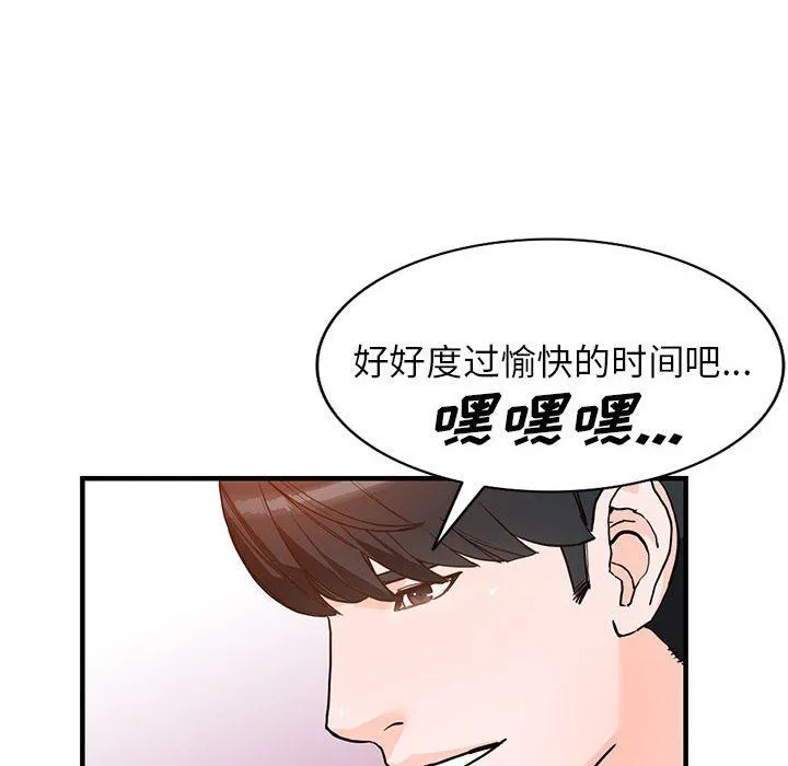 阔少的女仆们 第43话 第59页