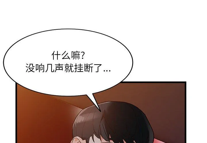 阔少的女仆们 第43话 第4页