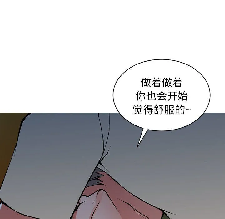阔少的女仆们 第13话 第99页