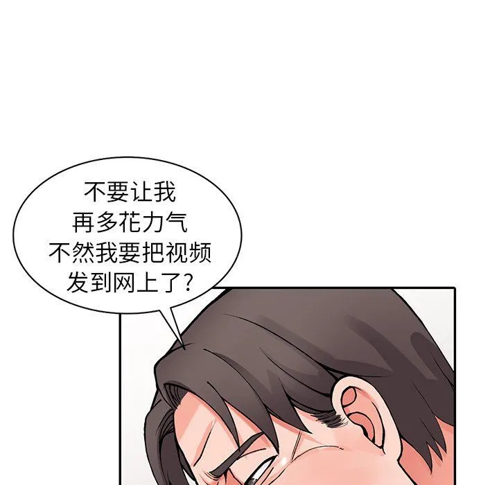 阔少的女仆们 第13话 第81页