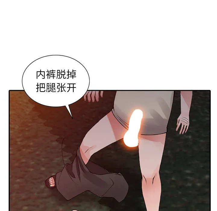 阔少的女仆们 第13话 第79页