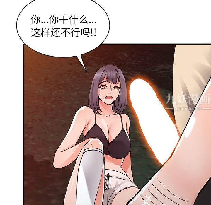 阔少的女仆们 第13话 第77页