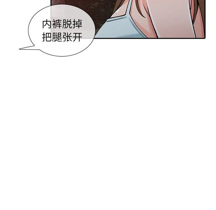 阔少的女仆们 第13话 第111页