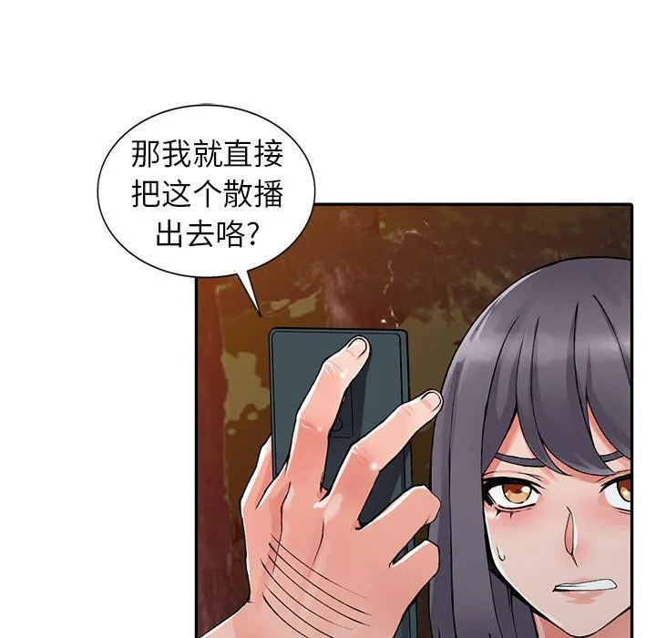 阔少的女仆们 第13话 第21页