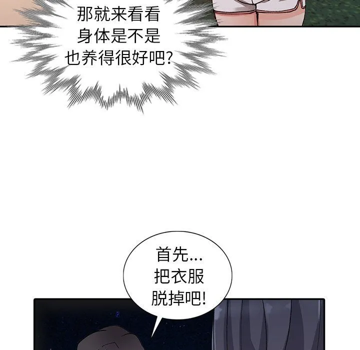 阔少的女仆们 第13话 第9页