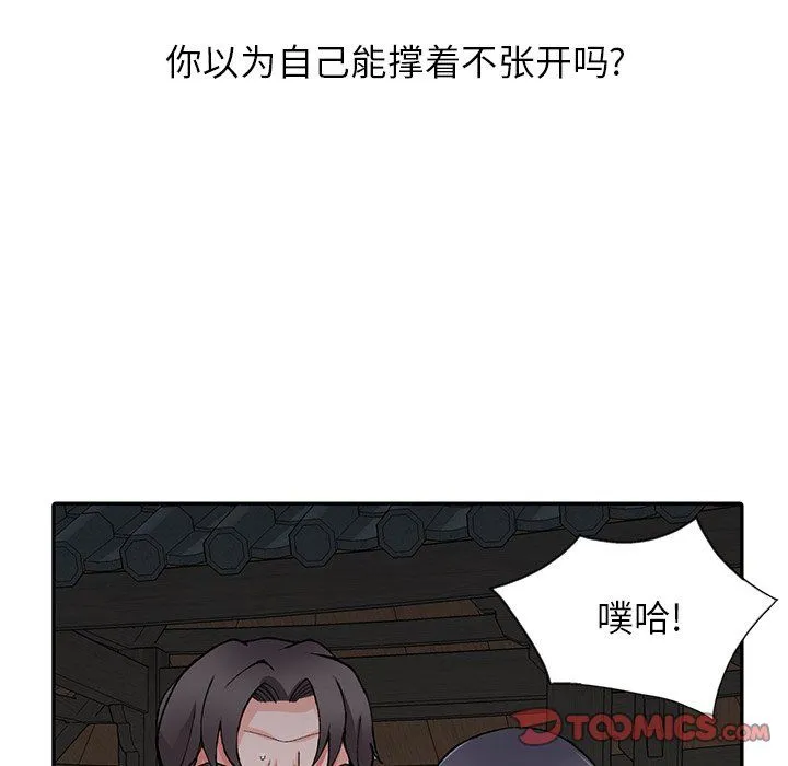 阔少的女仆们 第13话 第45页