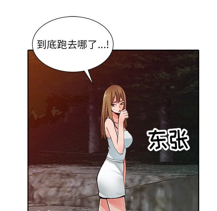 阔少的女仆们 第13话 第106页