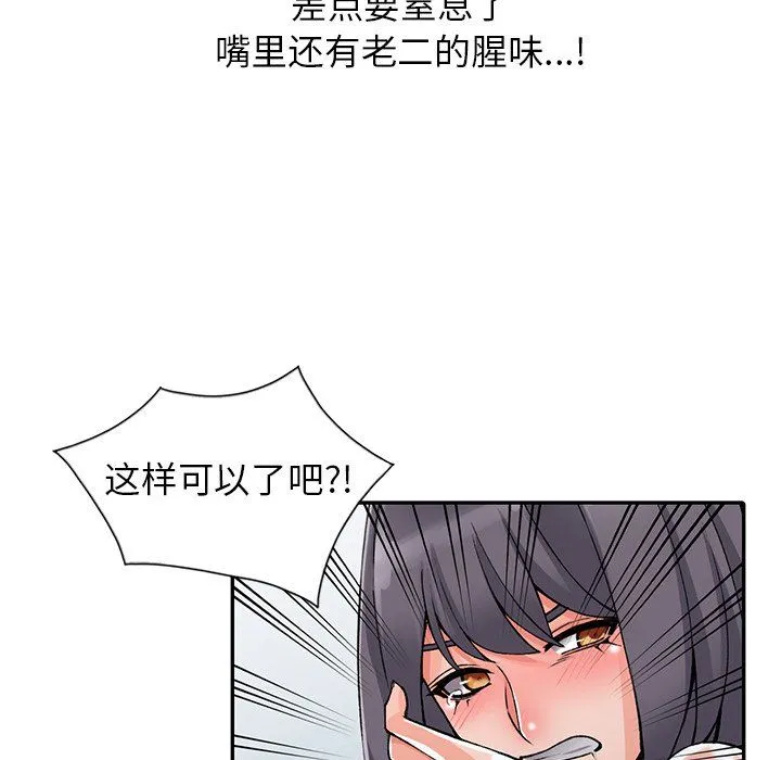 阔少的女仆们 第13话 第68页