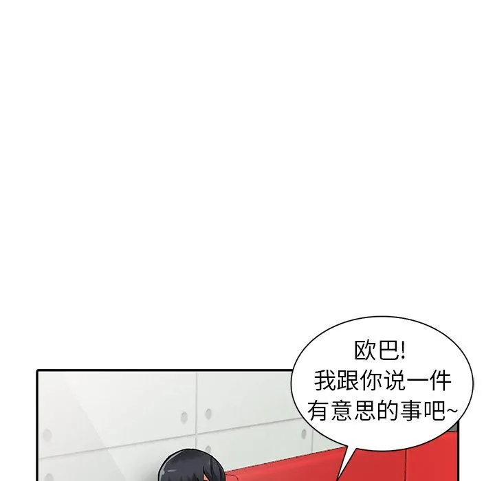 阔少的女仆们 第13话 第125页