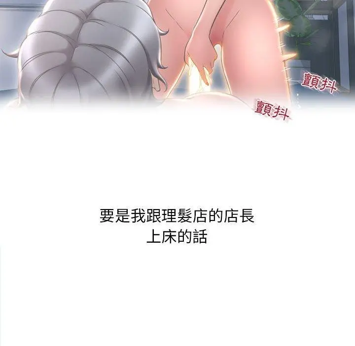 幻想邻居 第35话 第56页