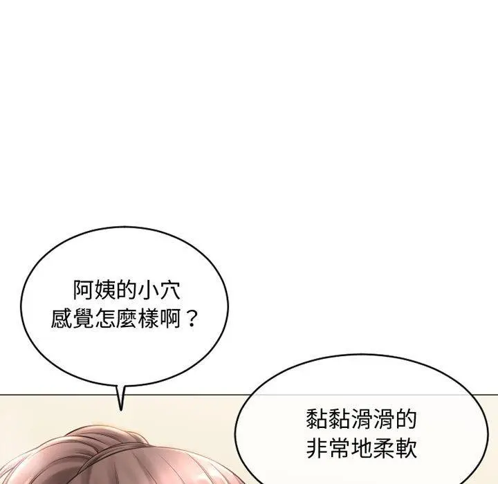 幻想邻居 第35话 第9页