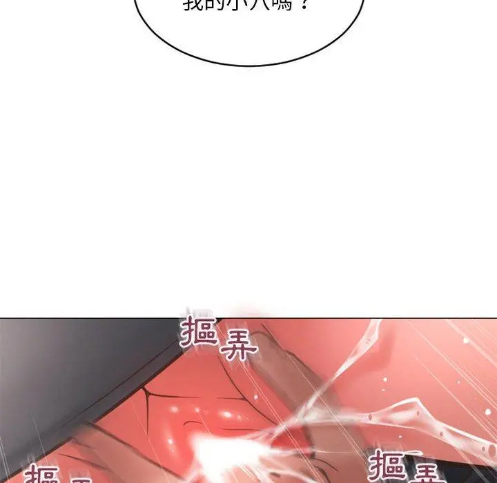 幻想邻居 第35话 第20页