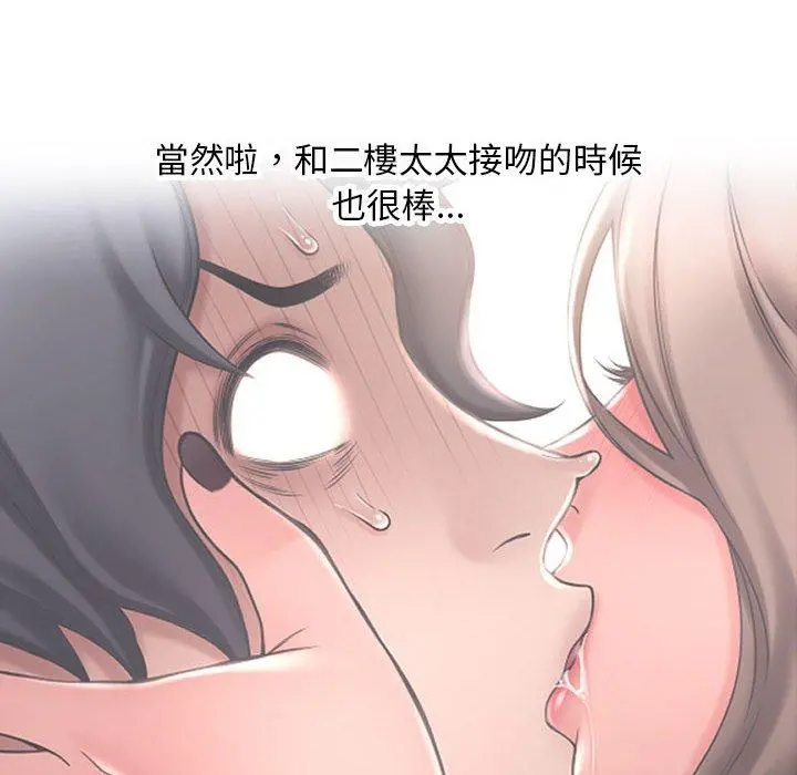 幻想邻居 第35话 第101页